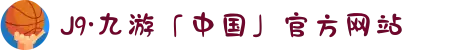 J9·九游「中国」官方网站