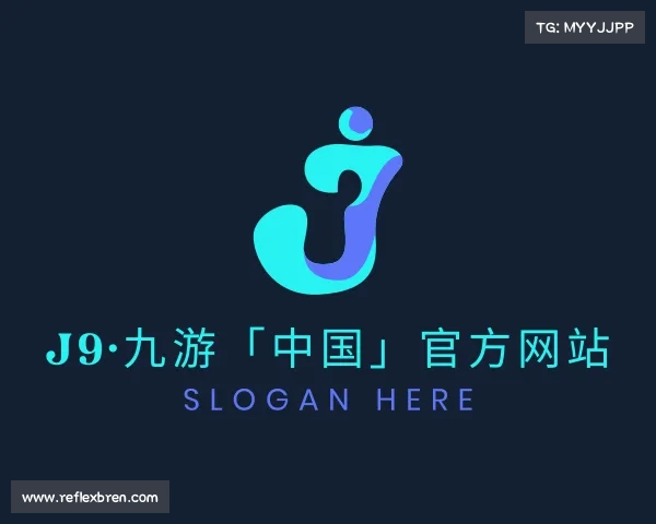 网页版J9·九游「中国」官方网站